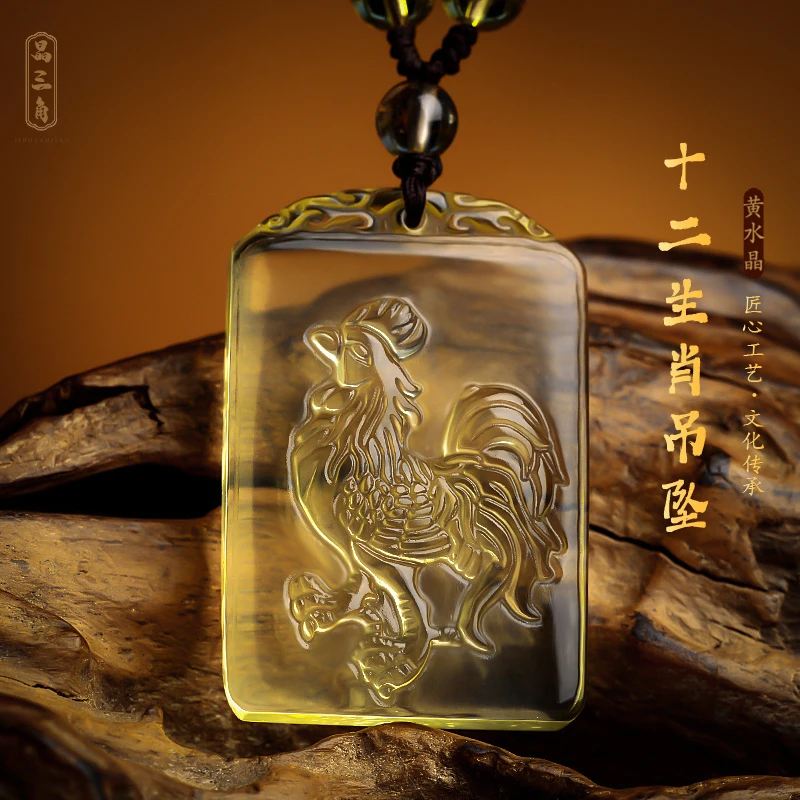 天然黄水晶吊坠十二生肖属鸡守护神本命年礼物钥匙扣挂件项链男女
