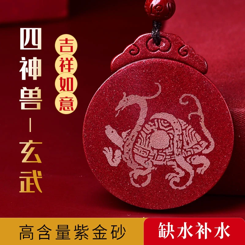 含辰砂工艺品朱砂紫金砂吊坠雕刻玄武缺水补水挂件水泽节水风井卦