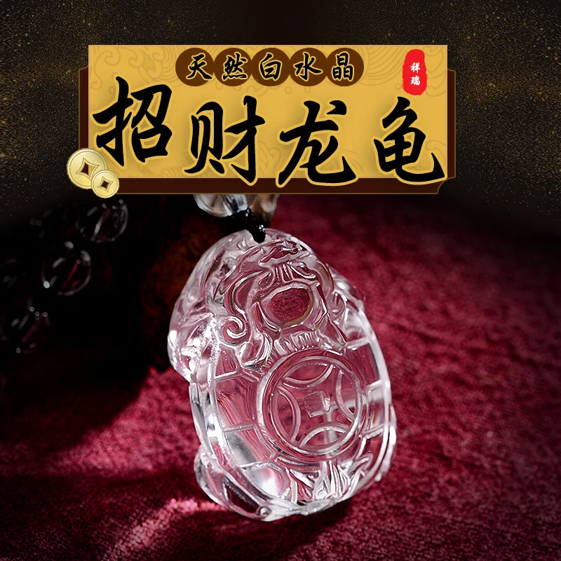 天然白水晶龙龟吊坠护身吉祥物黄水晶招财龙龟保泰龙头龟男女项链