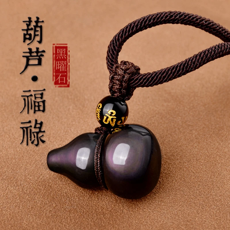 天然彩眼黑曜石葫芦吊坠男女项链福禄小葫芦汽车钥匙扣挂件配饰