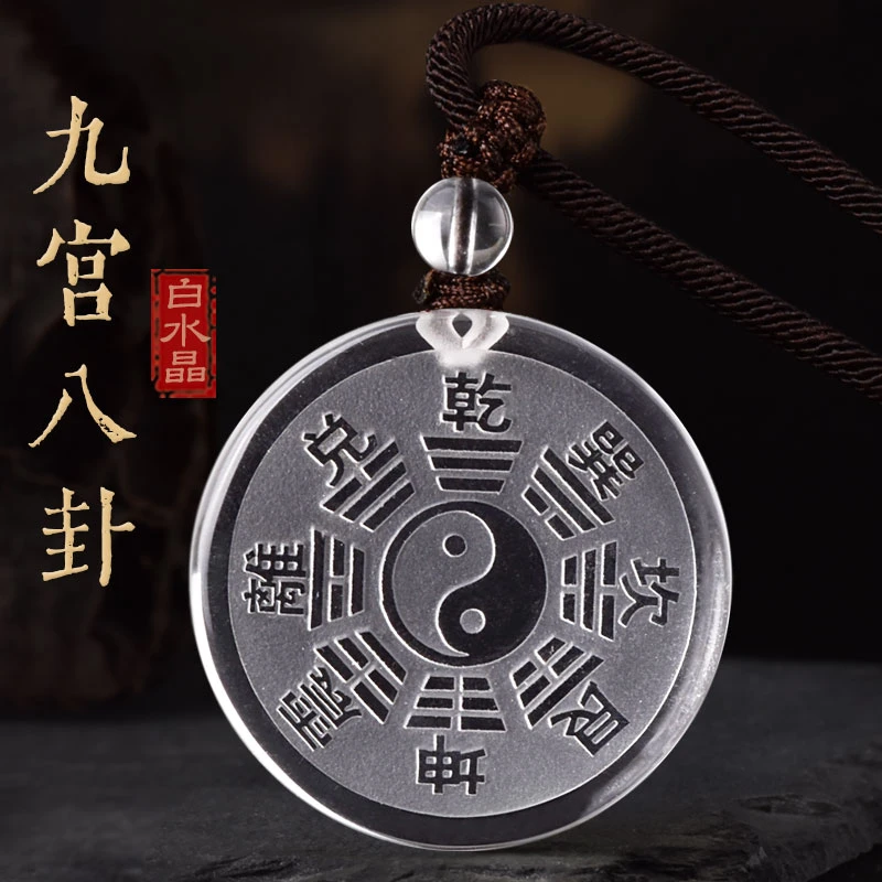 天然白水晶五行八卦福吊坠民族风秋冬太极八卦牌道家饰品水晶吊坠