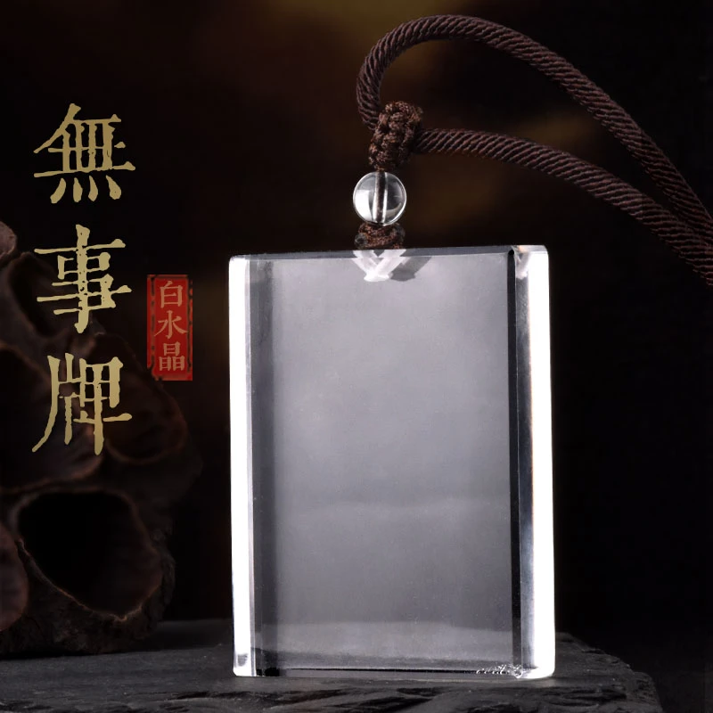 天然白水晶平安无事牌吊坠男女方牌项链挂件雕刻字图定制水晶吊坠