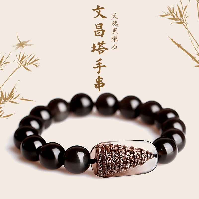 上岸冰种黑曜石文昌塔手串学生初中高中礼物好运手链饰品男女