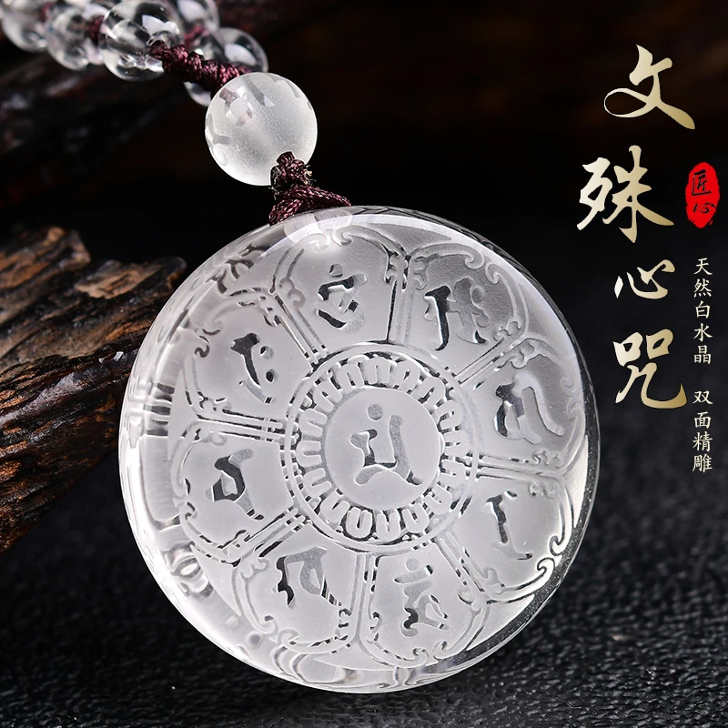 天然白水晶文殊菩萨心咒吊坠六字真言经文项坠圆牌项链挂件男女款