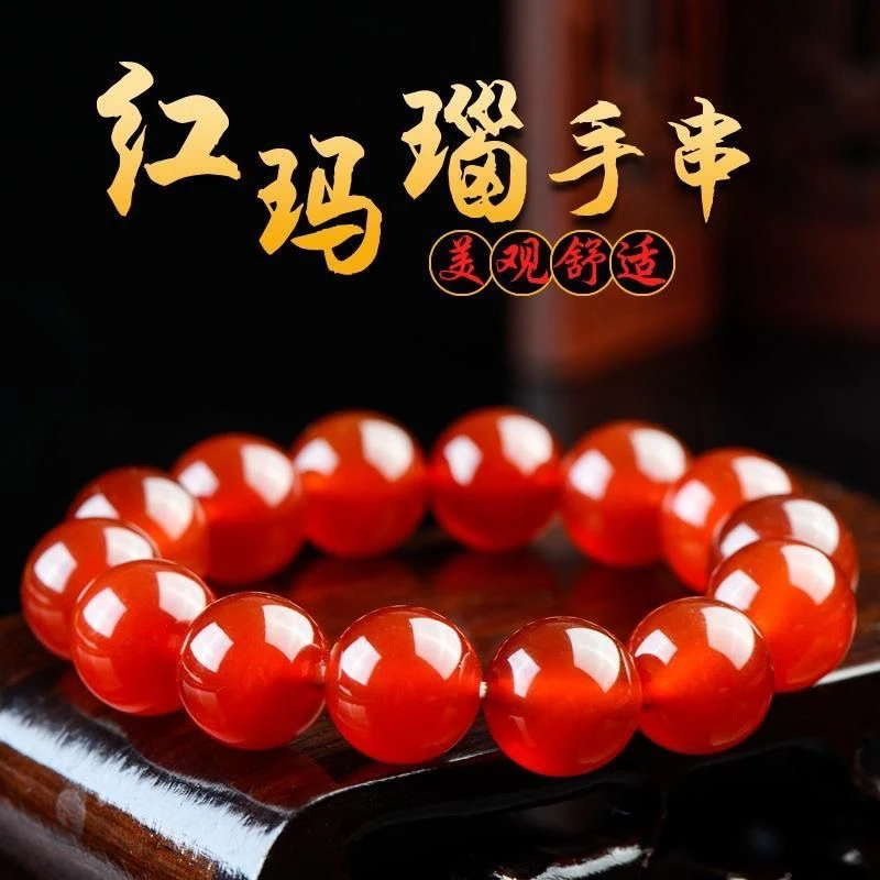 天然红玛瑙手链女生手串男士款圆珠佛珠手串转运手链本命年礼物
