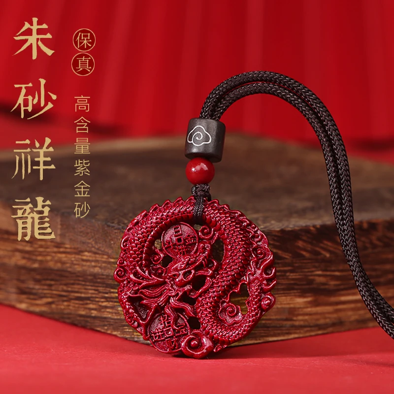 含辰砂工艺品朱砂龙牌吊坠蛇年生肖龙佩戴吉祥物项链男女新年礼物