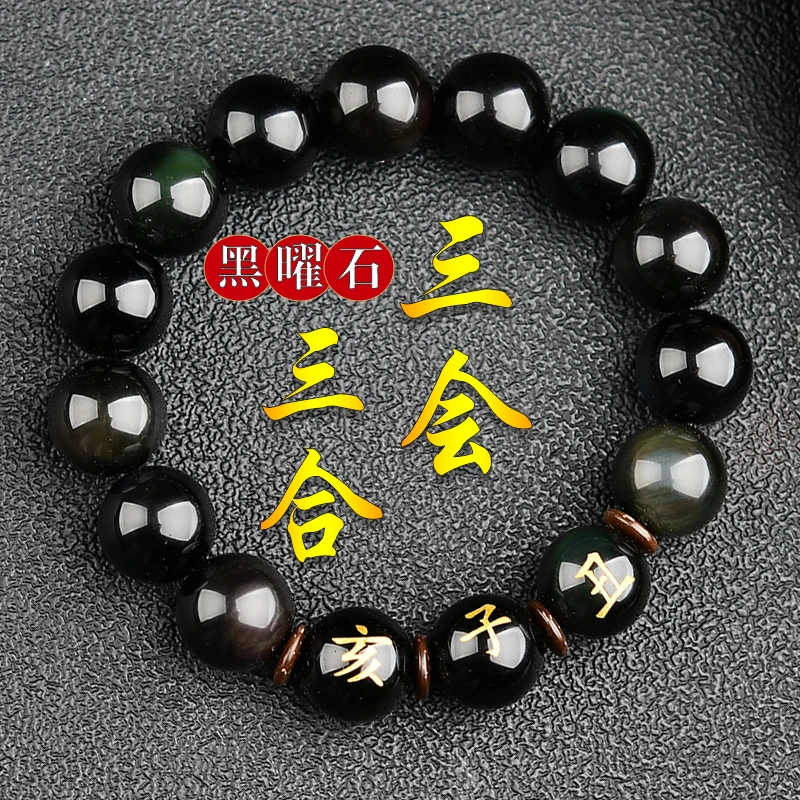 黑曜石十二生肖手链三会亥子丑秋冬水局鼠鸡兔手串情侣黑曜石手串