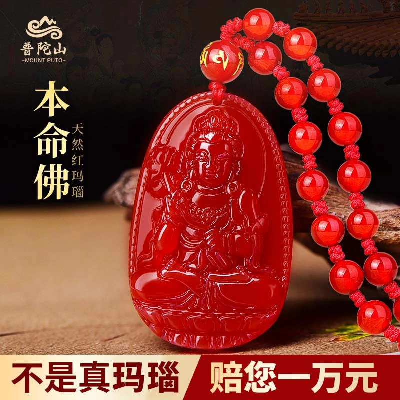 普陀山属马的项链护身符红玛瑙大势至菩萨吊坠男生肖守护神挂件女