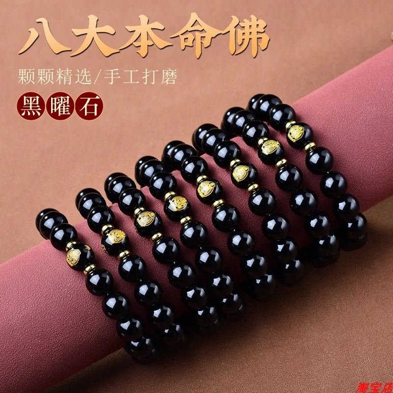 乌金黑曜石十二生肖男女手链本命佛守护神情侣手串秋冬佛珠饰品