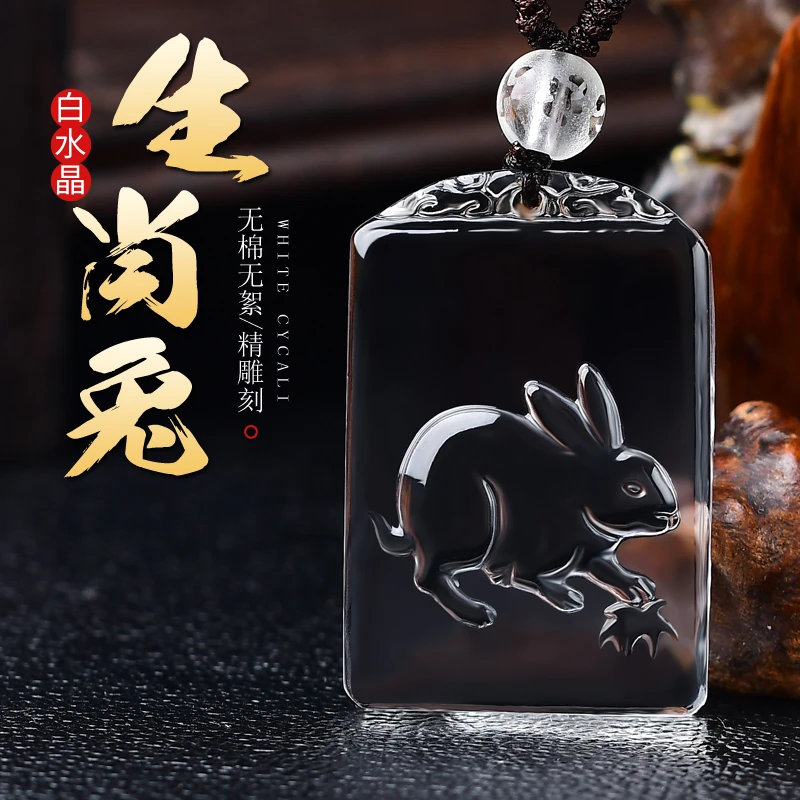 天然精雕白水晶十二生肖吊坠本命年兔子挂件创意项链女男士毛衣链