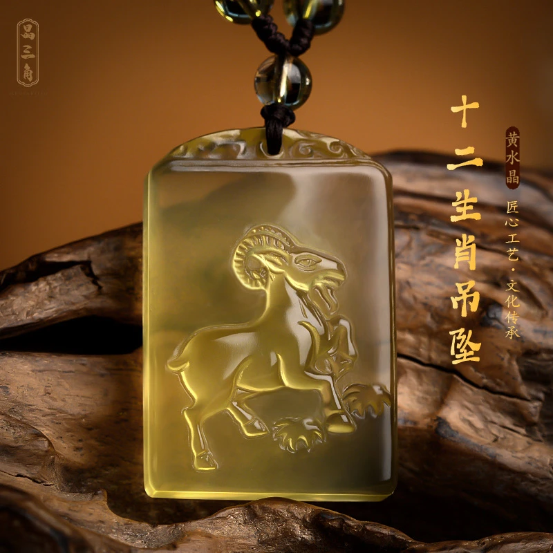 天然十二生肖黄水晶吊坠男属相羊蛇猪玉坠项链女款钥匙扣挂件饰品