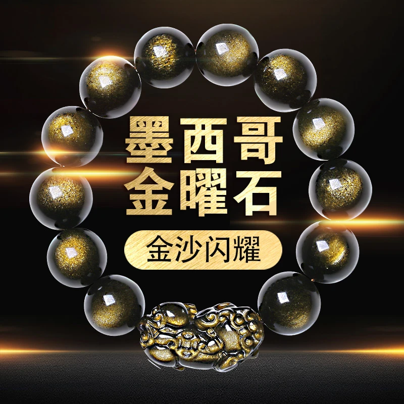 貔貅男士护身符金曜石手串生日礼物饰品