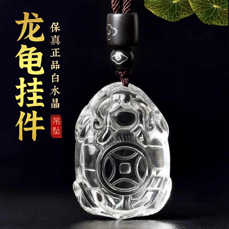 天然白水晶龙龟吊坠霸气龙龟挂件男女水晶项链饰品礼物水晶吊坠