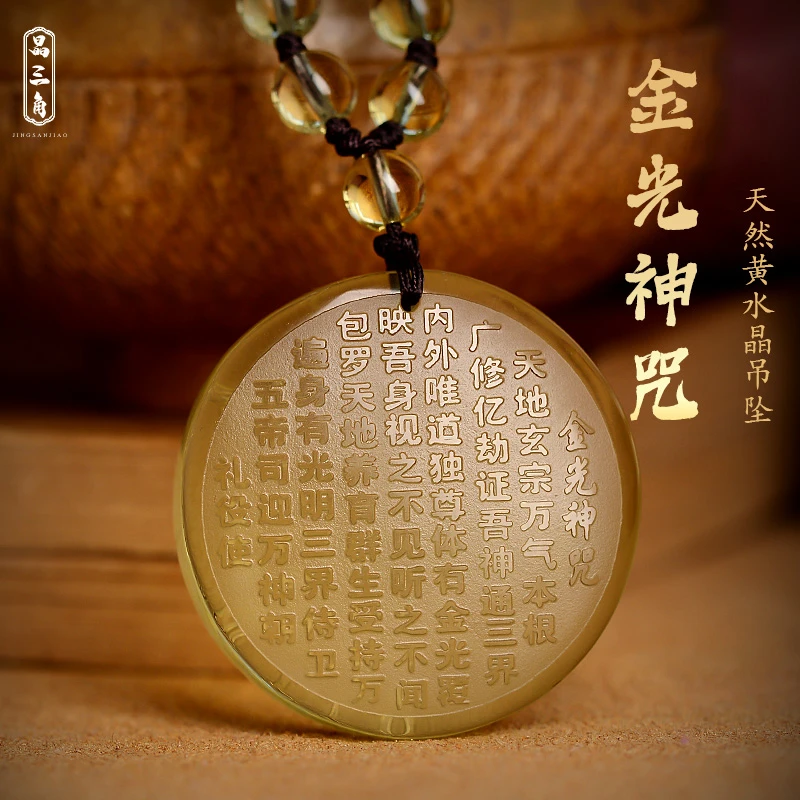 天然黄水晶金光神咒吊坠道家饰品招财本命年挂件民族风水晶吊坠
