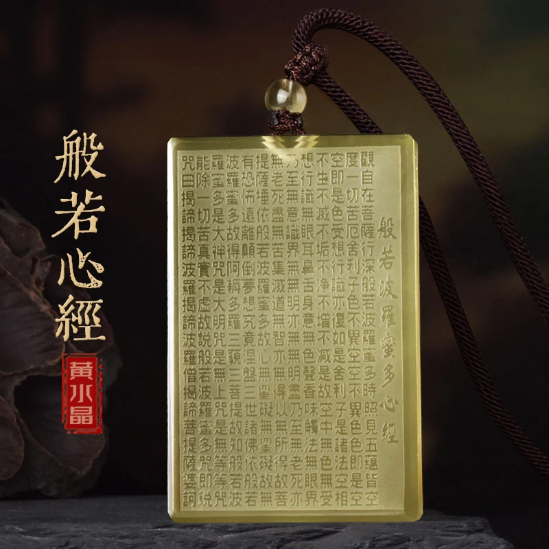 黄水晶吊坠般若波罗蜜多心经项链女平安无事牌方牌毛衣链挂件男款