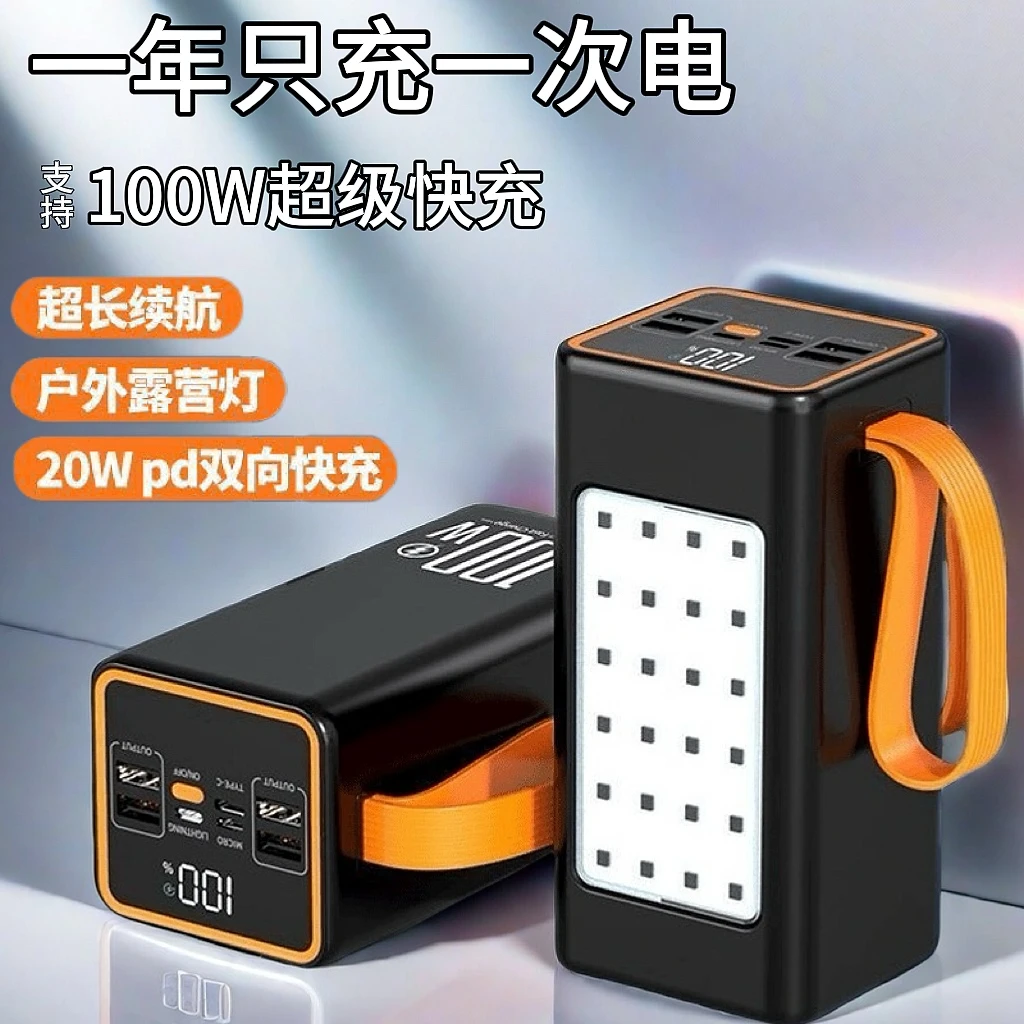 充电宝1000000超大容量正品10万毫安快充双向通用强光灯移动电源