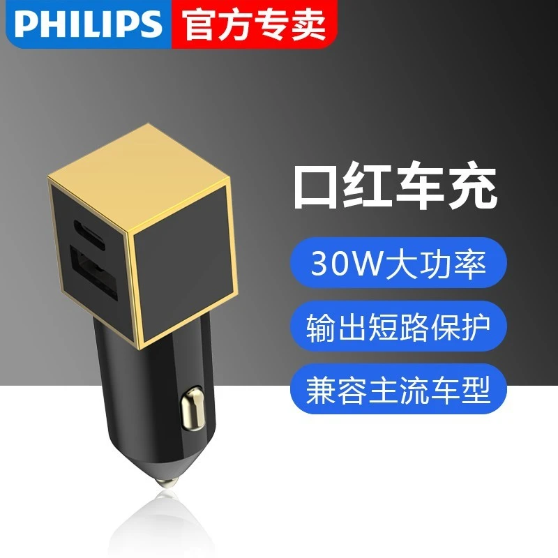 全新未使用 Philips/飞利浦 飞利浦车载充电器双口快充usb插头30W