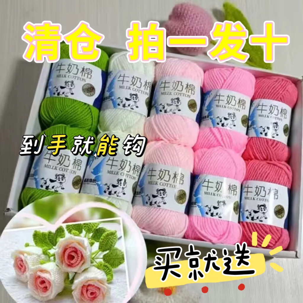宝宝线5股牛奶棉毛线批发中粗diy 手工编织婴儿勾花玩偶花束拖鞋