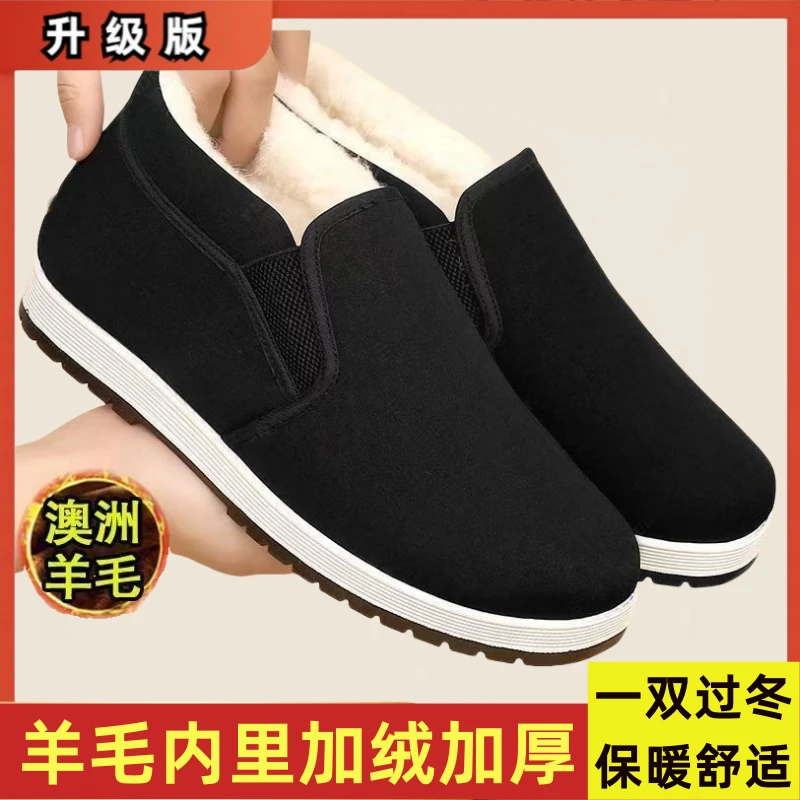 【羊毛保暖】冬季羊毛内里加绒加厚老北京棉鞋保暖防寒工作棉鞋