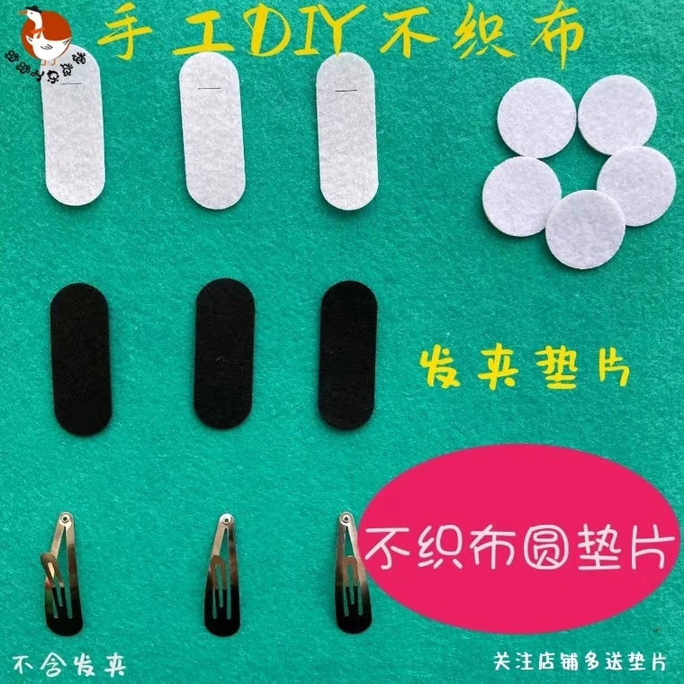 不织布发夹垫片手工发饰品发卡配件水滴方形椭圆BB夹diy发夹材料