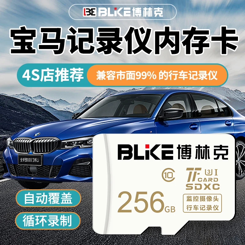 宝马行车记录仪专用内存卡X1/X2/X3/3系/5系储存卡高速存储卡TF卡