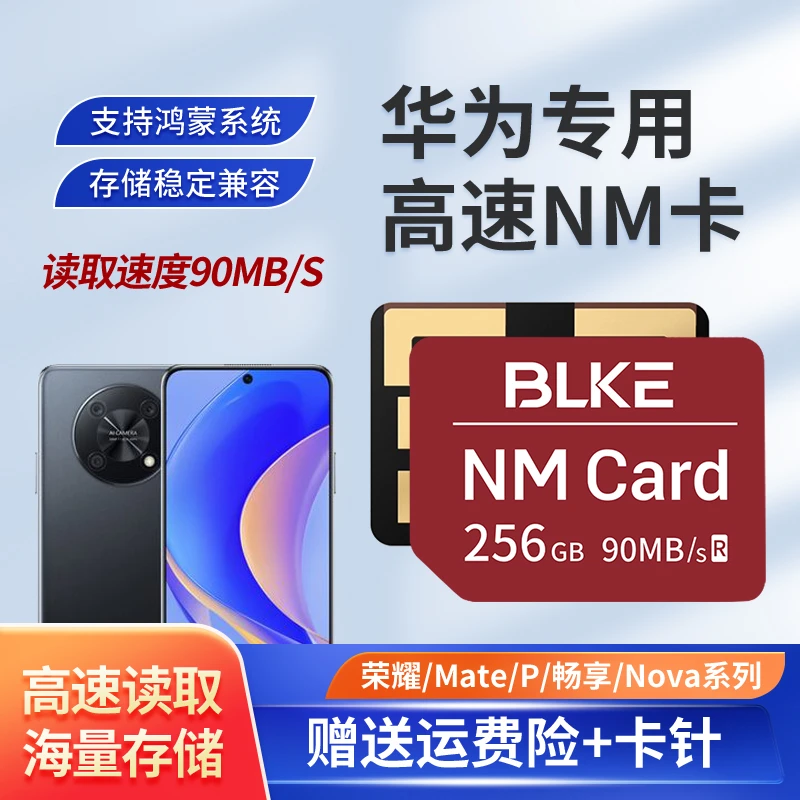 华为nm存储卡128G高速64G手机内存卡256G p40/60mate30/50荣耀30s