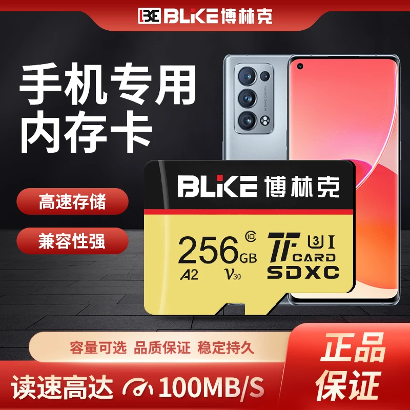 博林克128g手机内存卡256g高速tf卡32g64g存储卡通用sd扩展储存卡