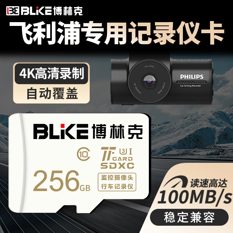 适用于飞利浦行车记录仪内存卡tf卡储存卡高速sd存储卡microSD卡