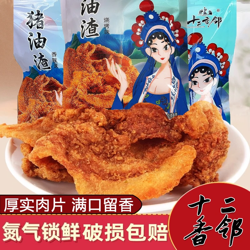 酥脆食用猪油渣即食小吃脆皮零食油炸香味脂渣肉粕脱油麻辣炒菜