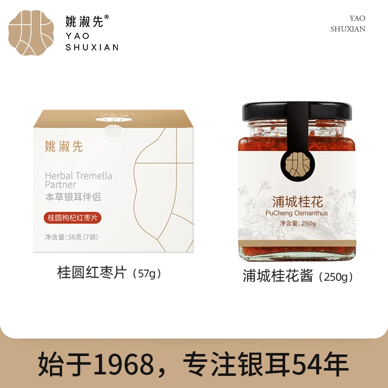 【风生高端甄选专享】姚淑先银耳伴侣红枣枸杞桂圆