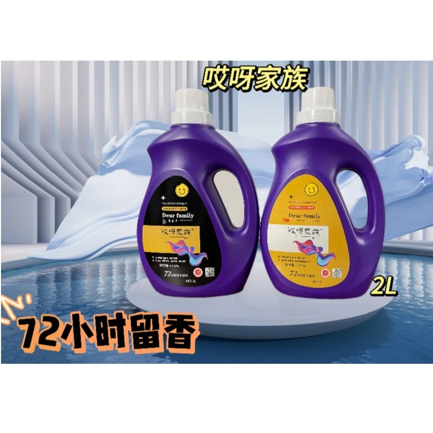 哎呀家族去渍除螨香水洁净抑菌柔软三合一薰衣草曼珠沙华洗衣液