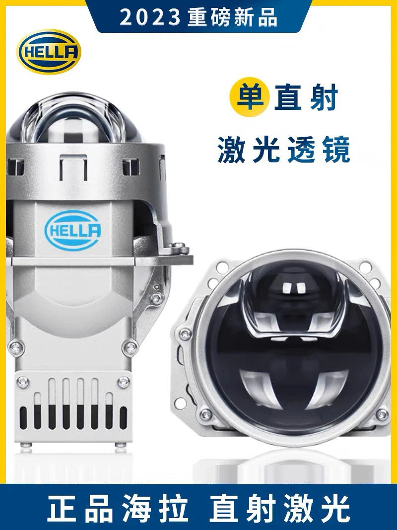 海拉激光大灯，马鞍山正品授权店