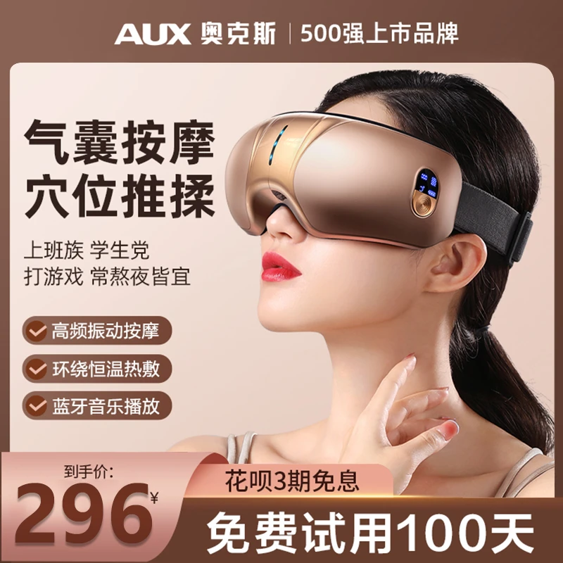 【双旦】奥克斯眼部按摩眼睛缓解眼疲劳热敷眼罩智能按摩护眼仪