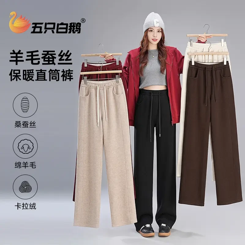 五只白鹅羊毛蚕丝裤垂感直筒窄版阔腿裤女士冬季加绒加厚裤子