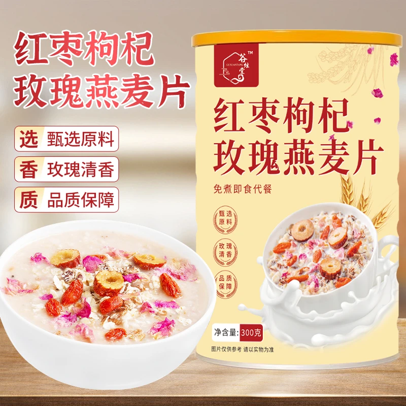 红枣枸杞玫瑰燕麦片300克/桶送杯勺冲泡即食老少皆宜方便代餐
