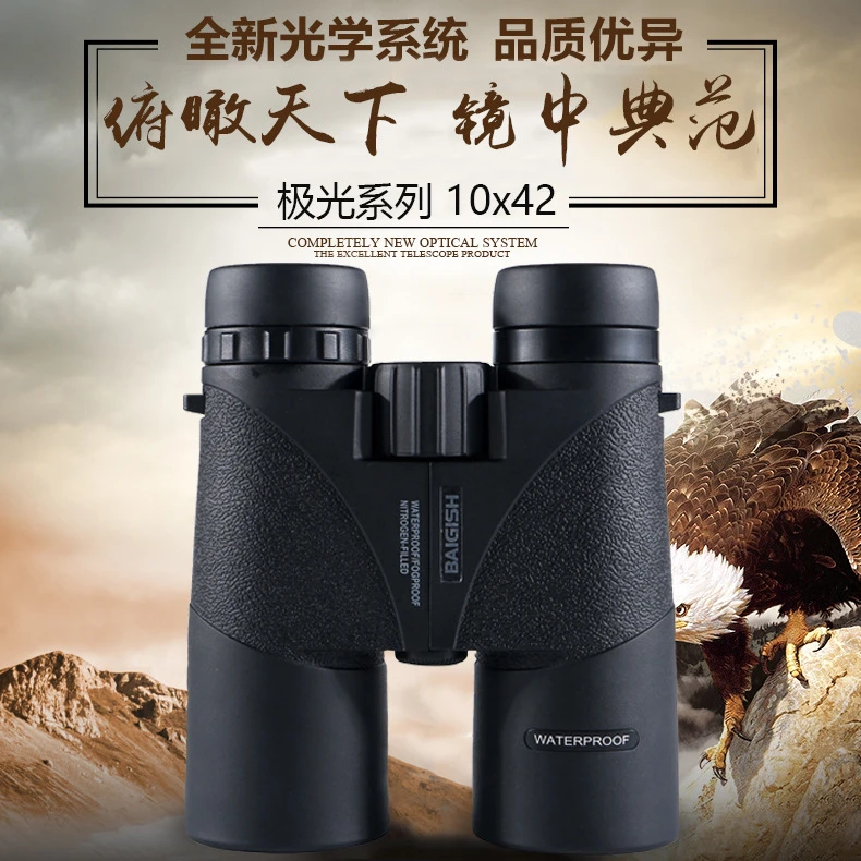 贝戈士望远镜高倍高清夜视非红外10x42广角户外防水清晰望眼镜