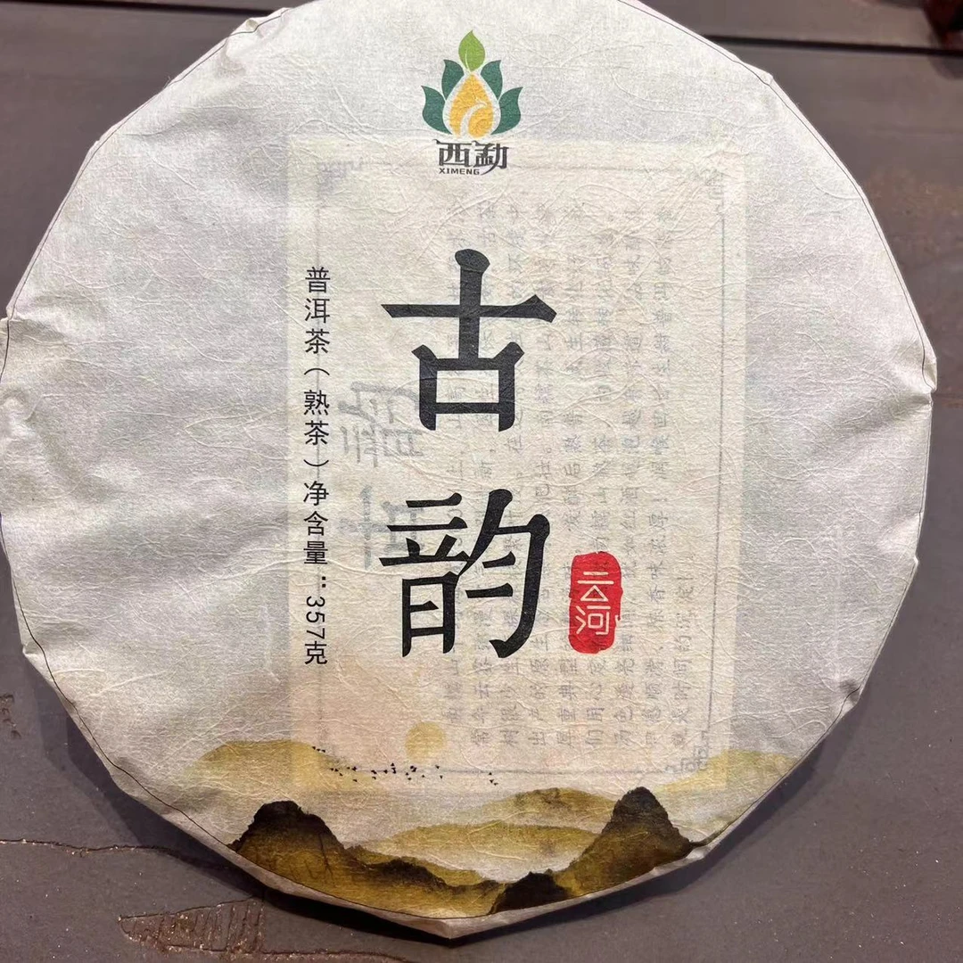 【老云河】古韵 普洱茶熟茶