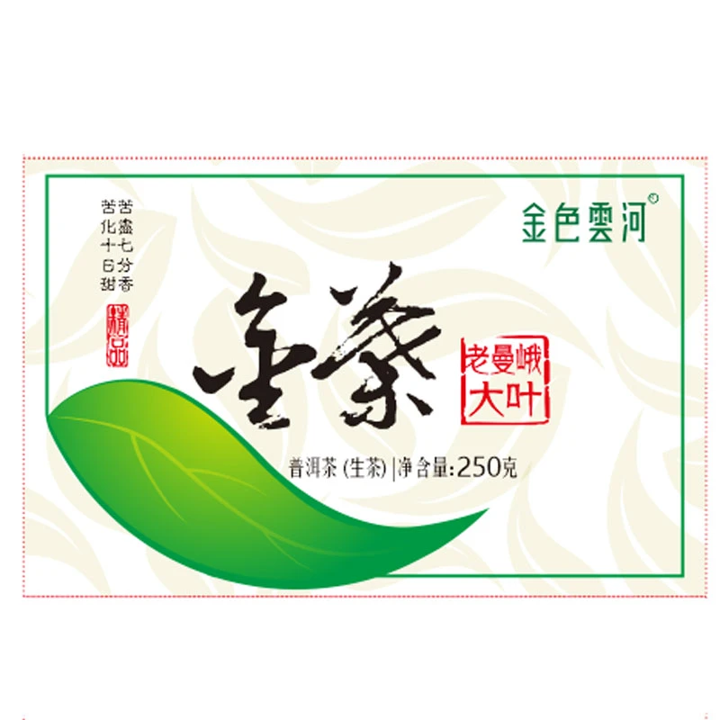 云河传统产品【金叶系列】2019年老曼峨大叶黄片普洱茶生茶250g饼茶
