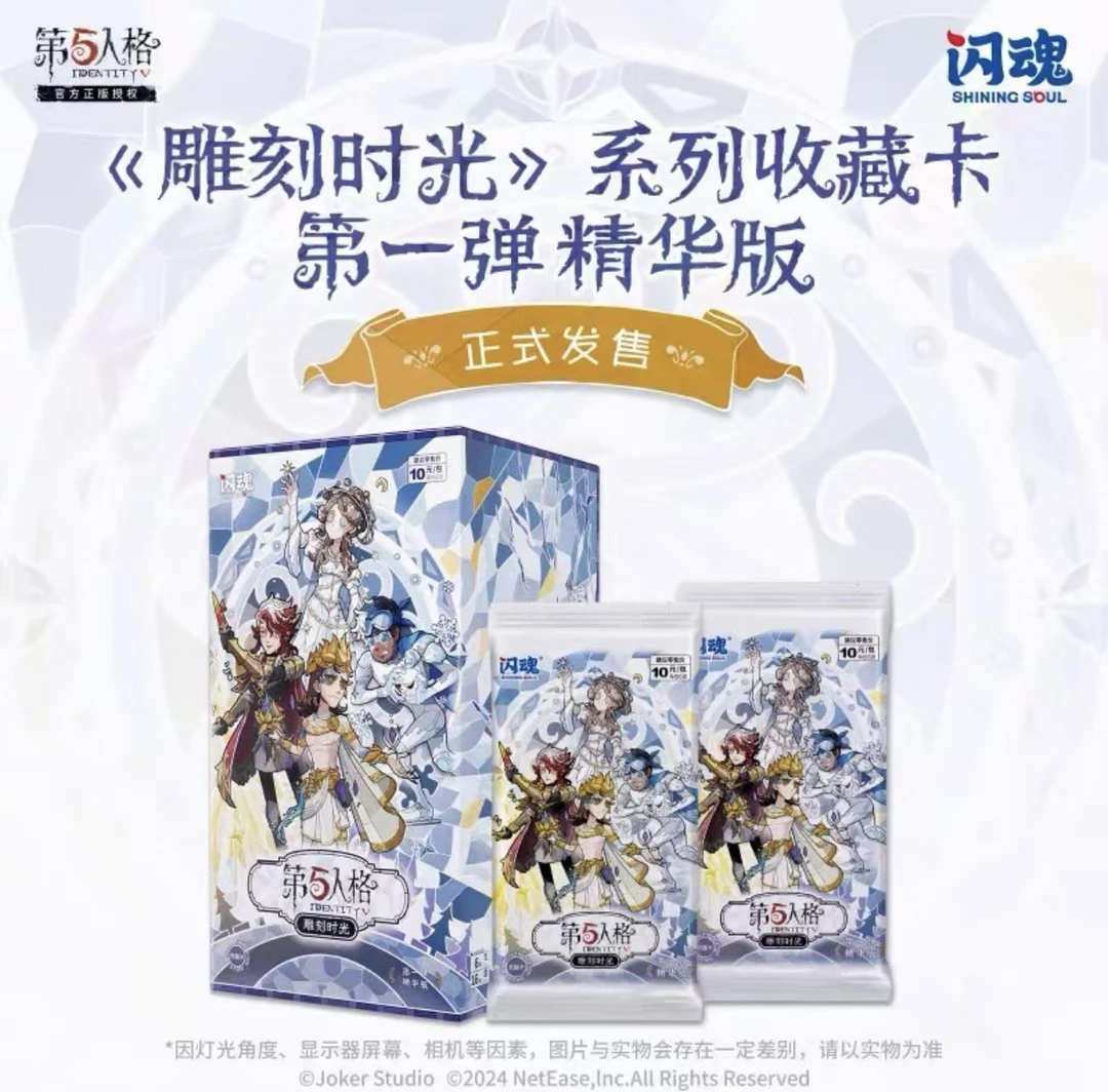 SHININGSOUL/闪魂【拆盒】第五人格精华一正版收藏卡牌盲盒