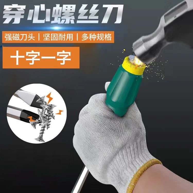 可敲击穿心螺丝刀超硬大号工业级改锥平口梅花一字十字加长起子