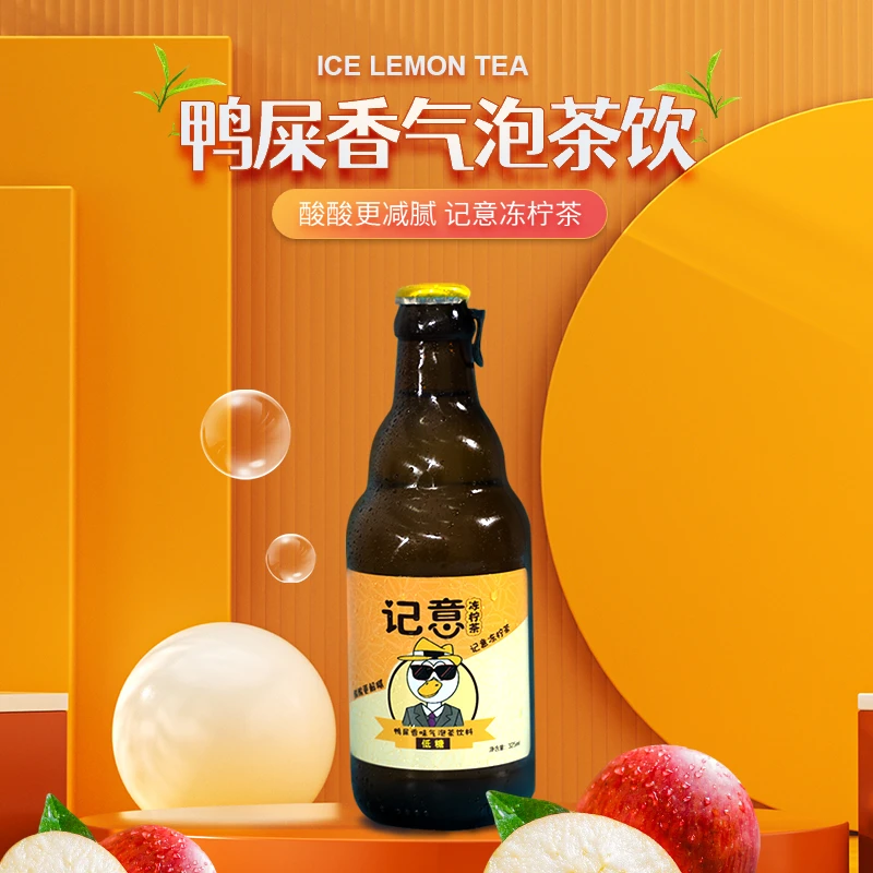 记意鸭屎香冻柠气泡茶饮料解腻饮料果汁健康茶饮料冻茶汽水