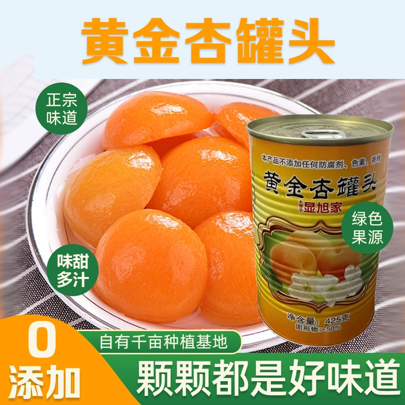 显旭家杏罐头新鲜糖水水果罐头大营子罐头山村树罐头 425g×8罐
