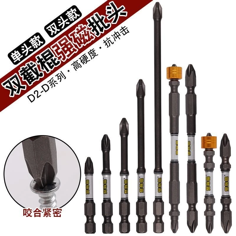 双截棍批头D2合金抗冲击强磁电动十字螺丝刀头钨钢耐用磁圈双头