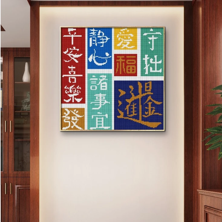 2024年新款钻石画满钻平安喜乐客厅餐厅点贴砖石画十字绣厂家批发