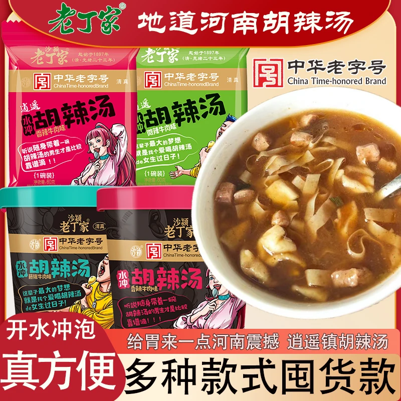 沙颍老丁家逍遥镇胡辣汤开水冲泡即食款常温保存60g袋装/61g桶装