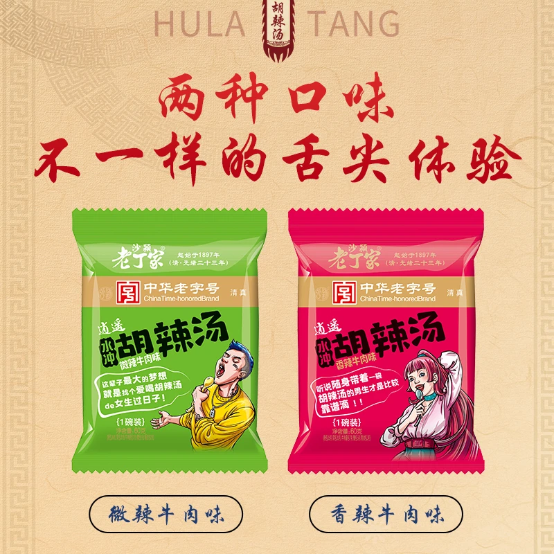 逍遥镇微辣水冲胡辣汤味道即食速食早餐老丁家60g/袋装方便