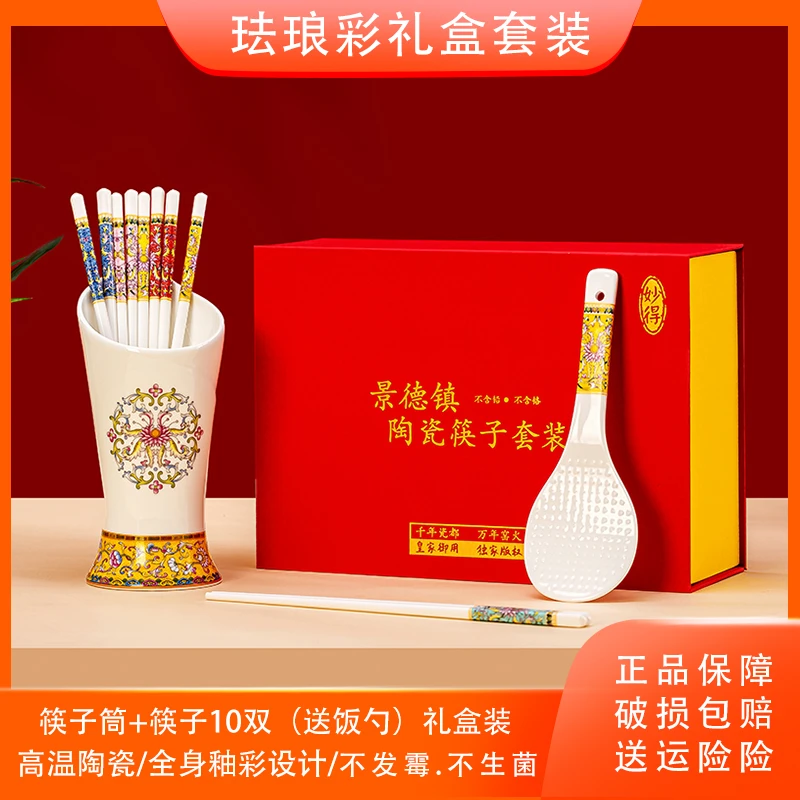 妙得【官方旗舰】陶瓷筷子+筷子筒+饭勺礼盒装景德镇耐高温骨瓷筷子