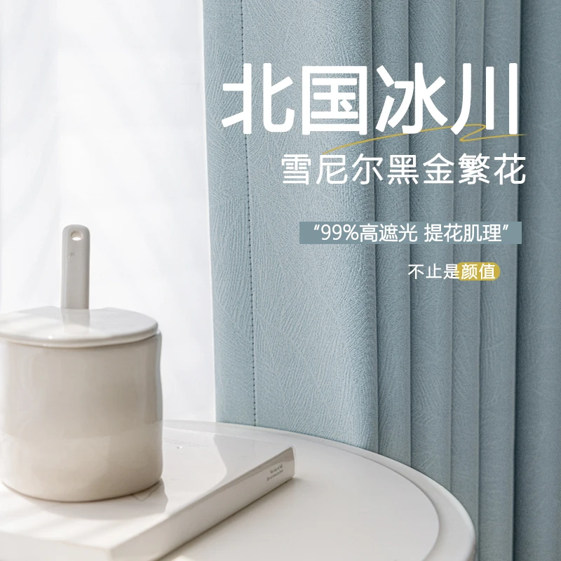 加厚遮光雪尼尔2024新款高级感窗帘卧室客厅飘窗落地窗定制
