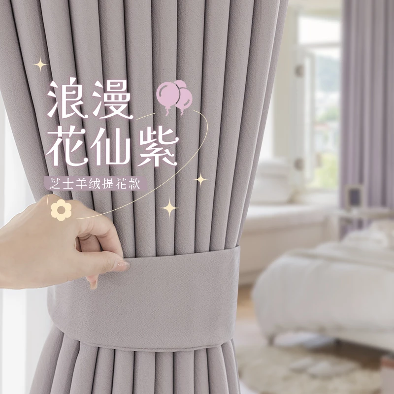 雪尼尔芝士羊绒轻奢现代简约卧室窗帘遮光2024新款紫色女孩公主风