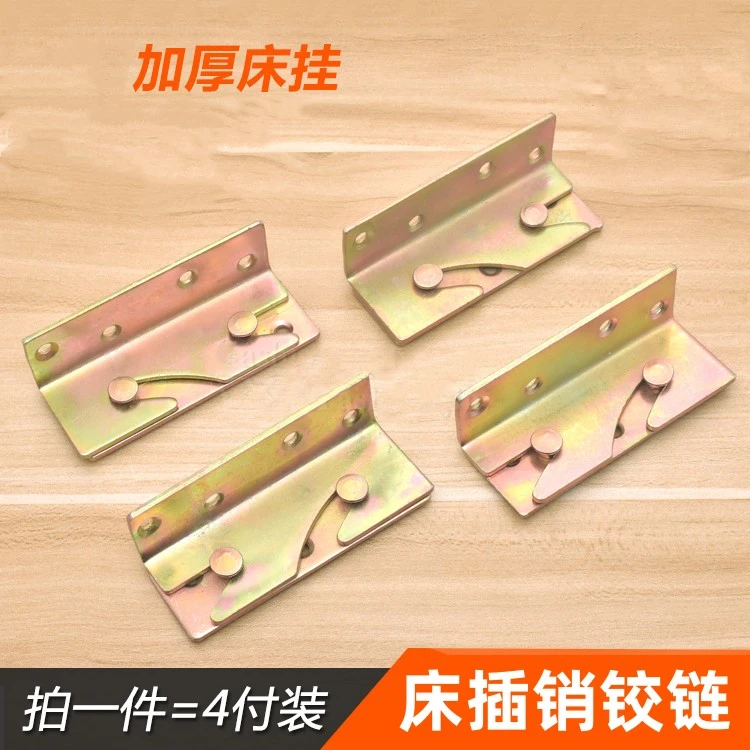4寸加厚床铰链 床插销 床扣 家具隐形床配件连接件螺丝床挂扣包邮